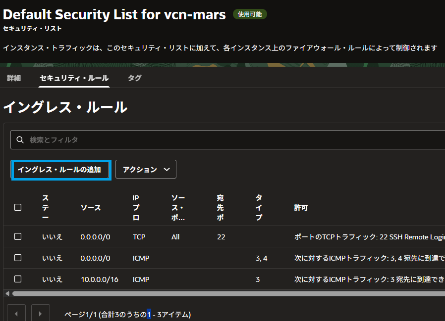 ファイアウォールのルール追加