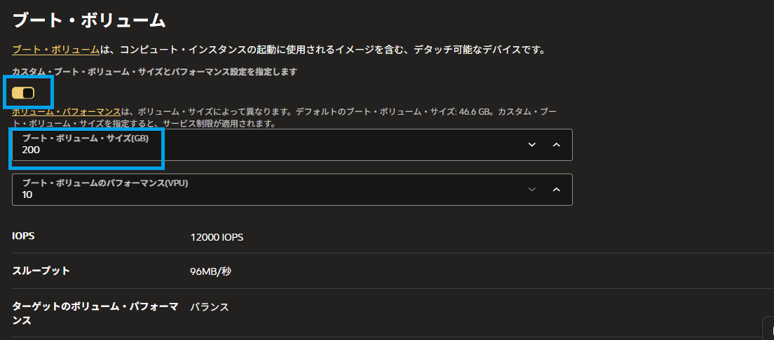 ブートボリュームの画面
