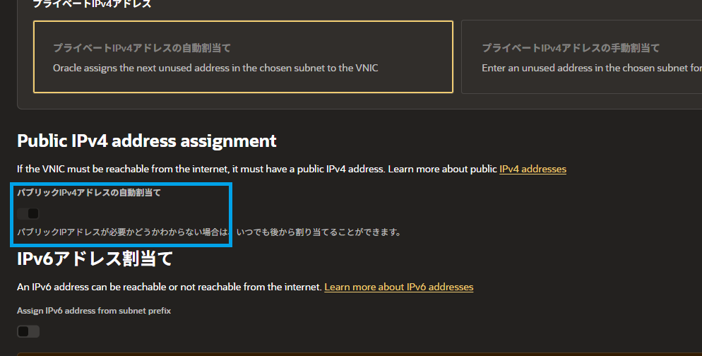 パブリックIPの画面