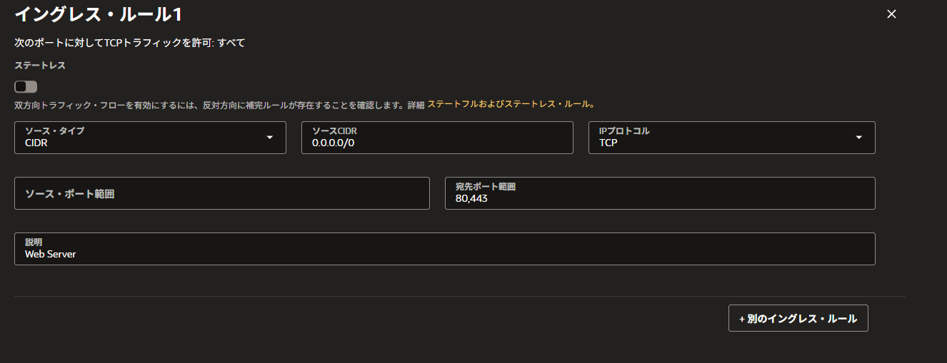 ファイアウォールのルール設定