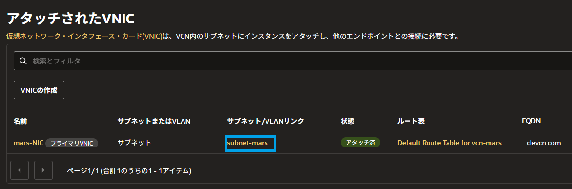 OCIのファイヤウォール画面